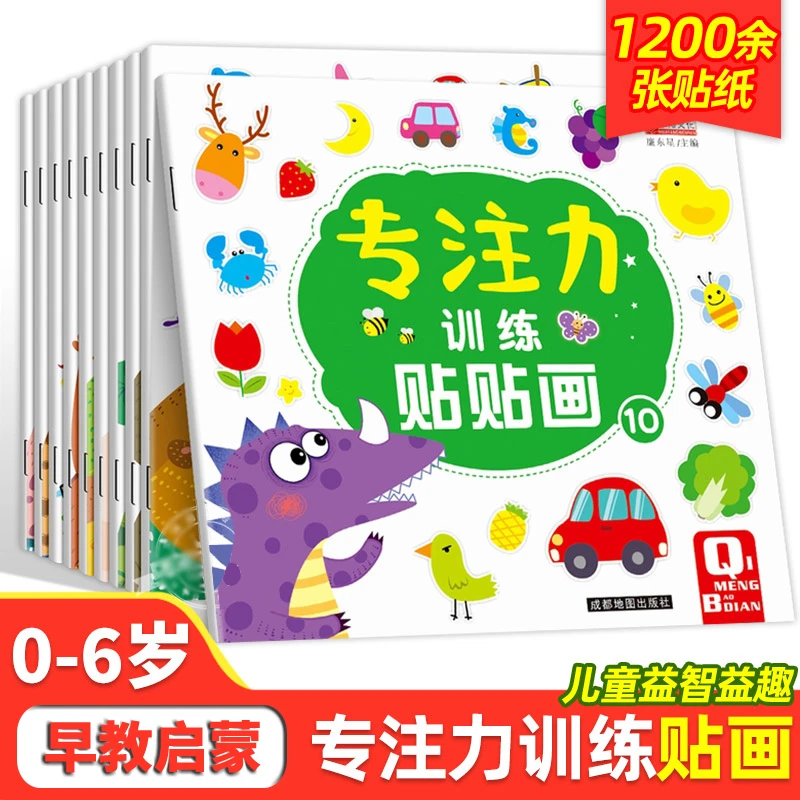 儿童益智专注力贴纸书正版 全脑逻辑思维游戏训练 幼儿园书籍
