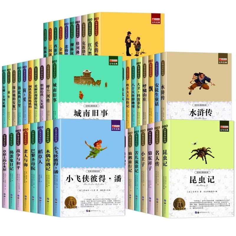 三味】世界经典名著 简爱四大名著绿野仙踪小学初中青少年课外阅读