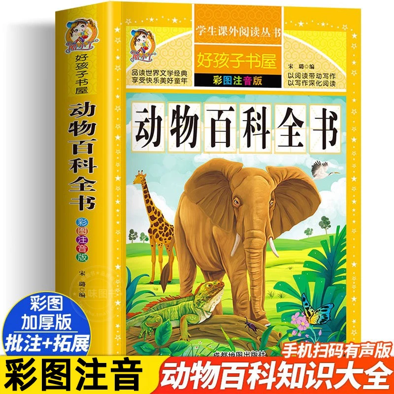 动物百科全书 昆虫鱼类少儿百科全书全套 小学生课外书科普百科