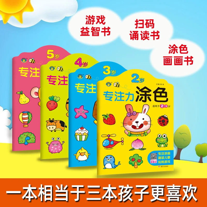 儿童专注力涂色书2-5岁幼儿专注力训练画画入门 幼儿绘画启蒙涂色