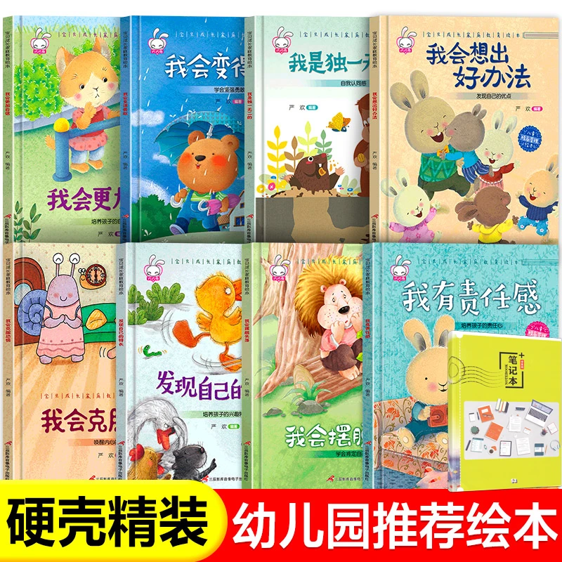 精装硬壳儿童成长绘本3–6岁注音 幼儿园成长自信乐观坚强情商绘本