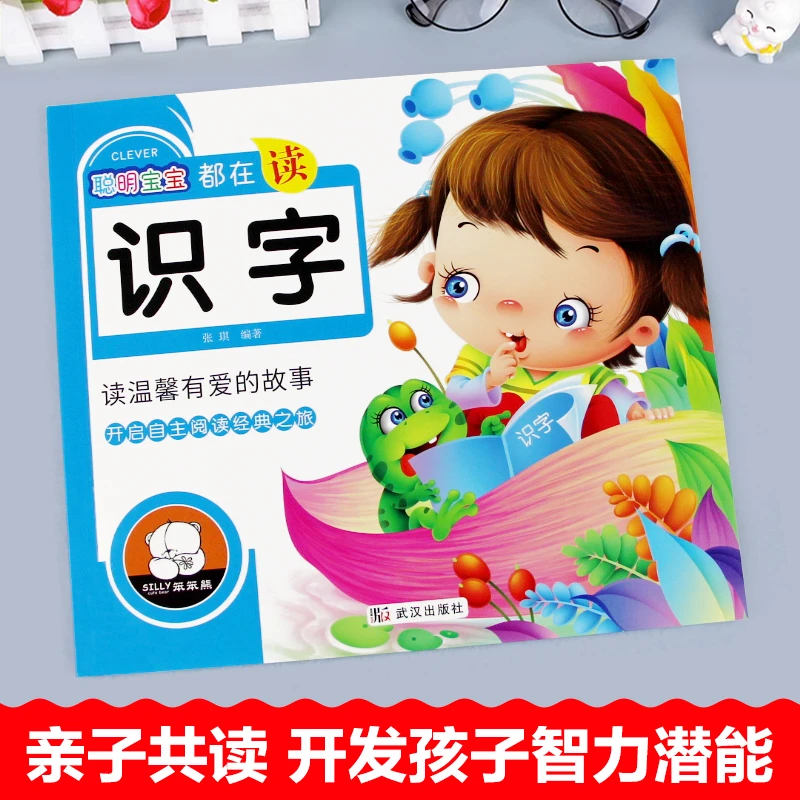 三味图书】识字大全  0-6岁幼儿园早教语文 绘本阅读物经典童话书