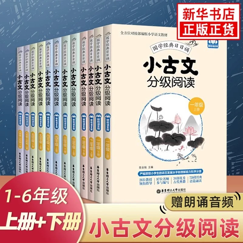 小学生小古文分级阅读晨读晚练一二三四五六年级上下册人教版