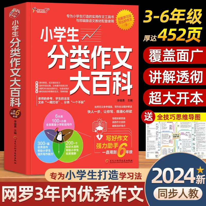 小学生分类作文大百科满分作文工具书二三四五六年级同步优秀作文