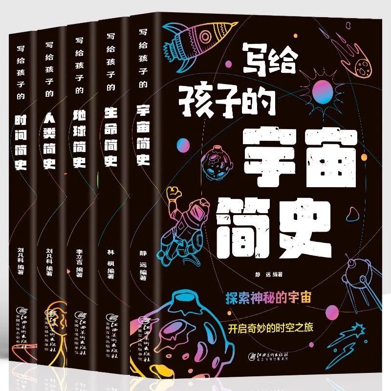写给孩子的时间简史 人类简史 宇宙简史 地球简史 生命简史中小学