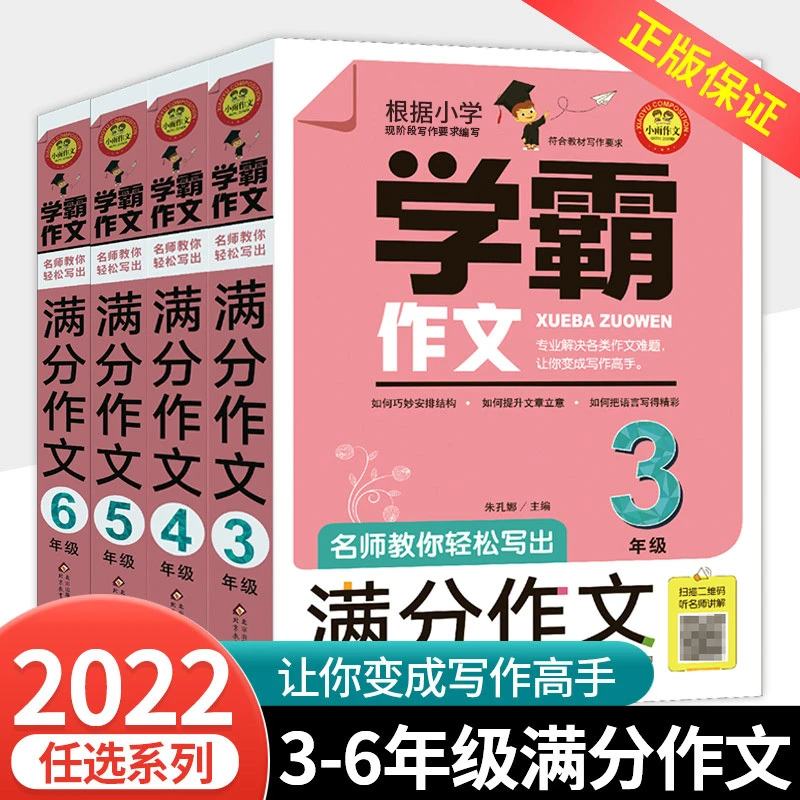 学霸作文名师教你轻松写出满分作文小学三四五六年级优秀作文大全