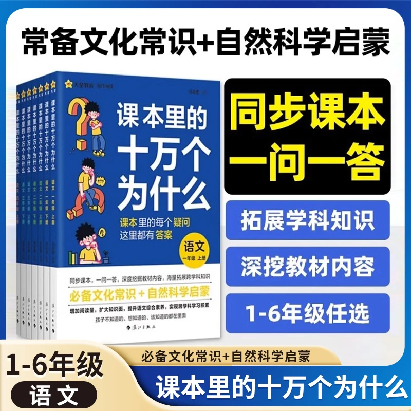 新版课本里的十万个为什么小学语文课外阅读阅读文学常识趣味阅读