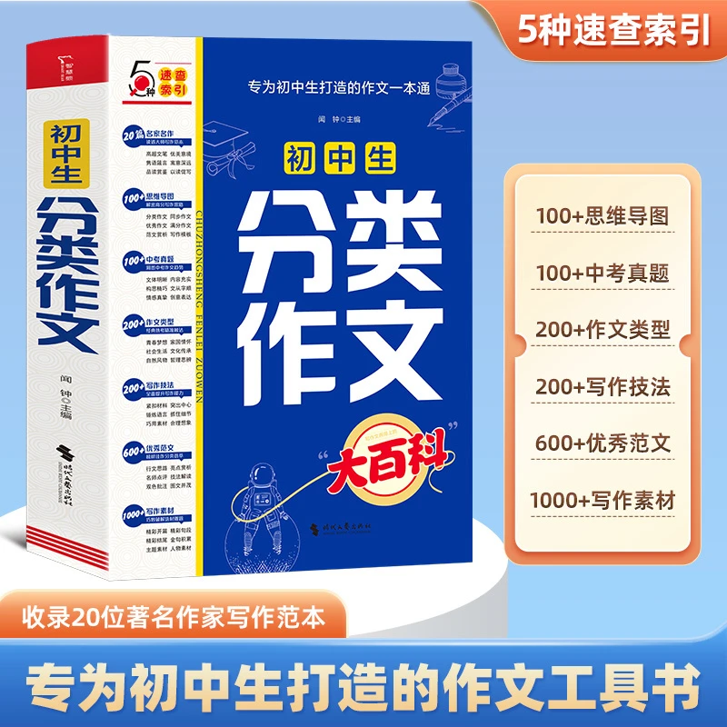 2023初中生分类作文大百科作文书大全作文大百科中考满分获奖作文