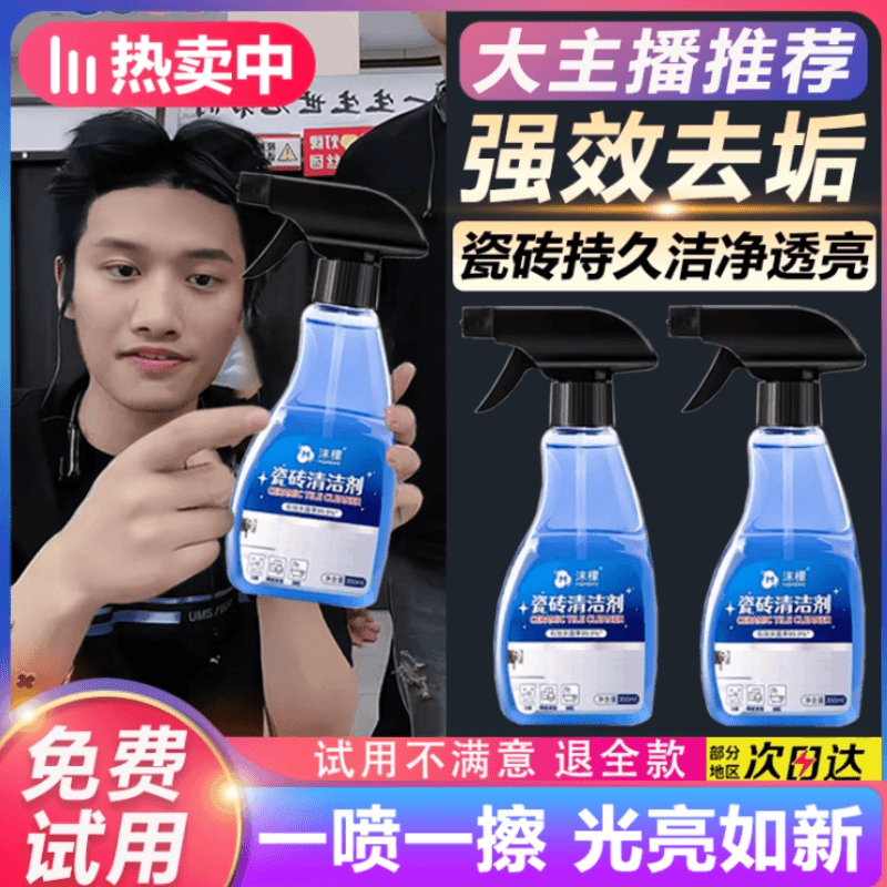 【炀哥推荐】沫檬瓷砖清洁剂家用瓷砖墙面地板卫生间强力去污垢神器