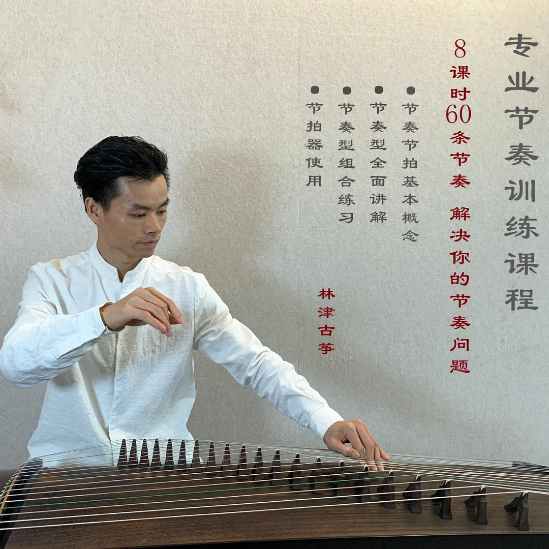 从0开始学习，专业节奏训练课程，精讲分析带练