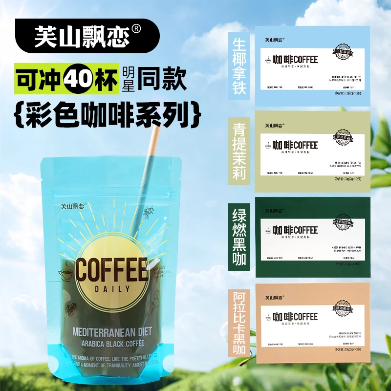 芙山飘恋自营【包含试喝一袋】阿拉比卡彩虹速溶黑咖啡提神美式