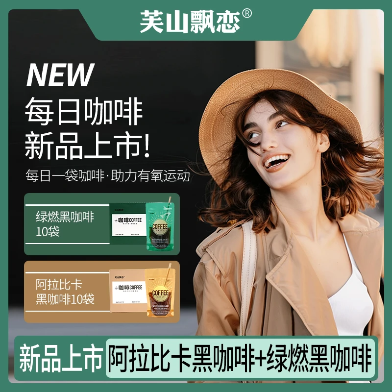 【宠粉试喝一袋】阿拉比卡绿燃黑咖啡运动速溶美式提神运动