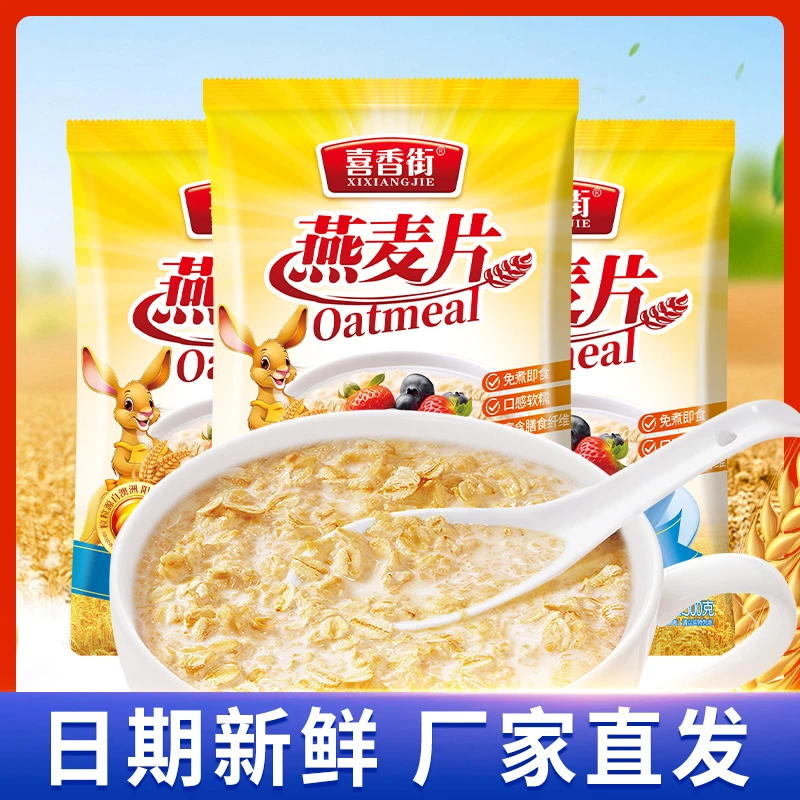 【一斤装】度假冲泡纯燕麦片健康早餐冲饮即食营养代餐全谷物美味