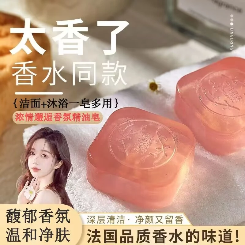 女士邂逅香水香皂控油洁面持久留香淡化痘印洗脸洗澡全身香奈同款