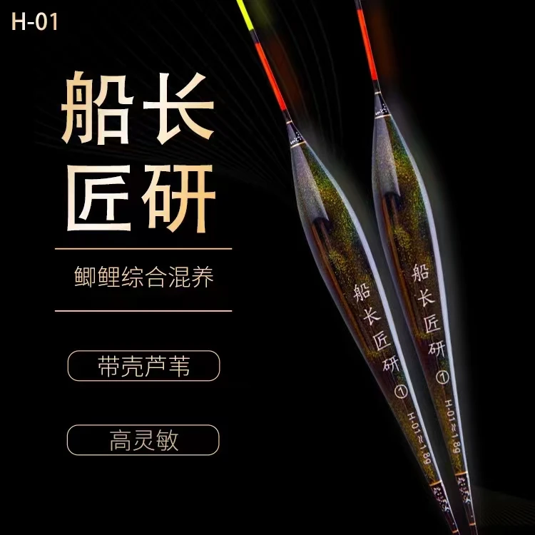 50长船长匠H-01芦苇漂顿口黑坑竞技野钓休闲鲫鲤混养漂