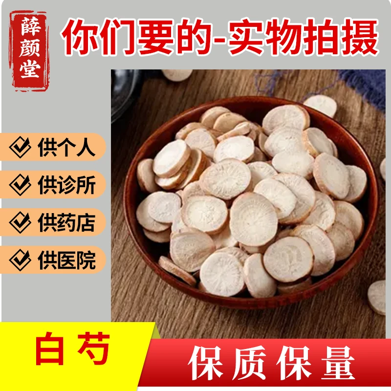 白芍无硫亳白芍生白芍亳芍新货白芍粉配枸杞