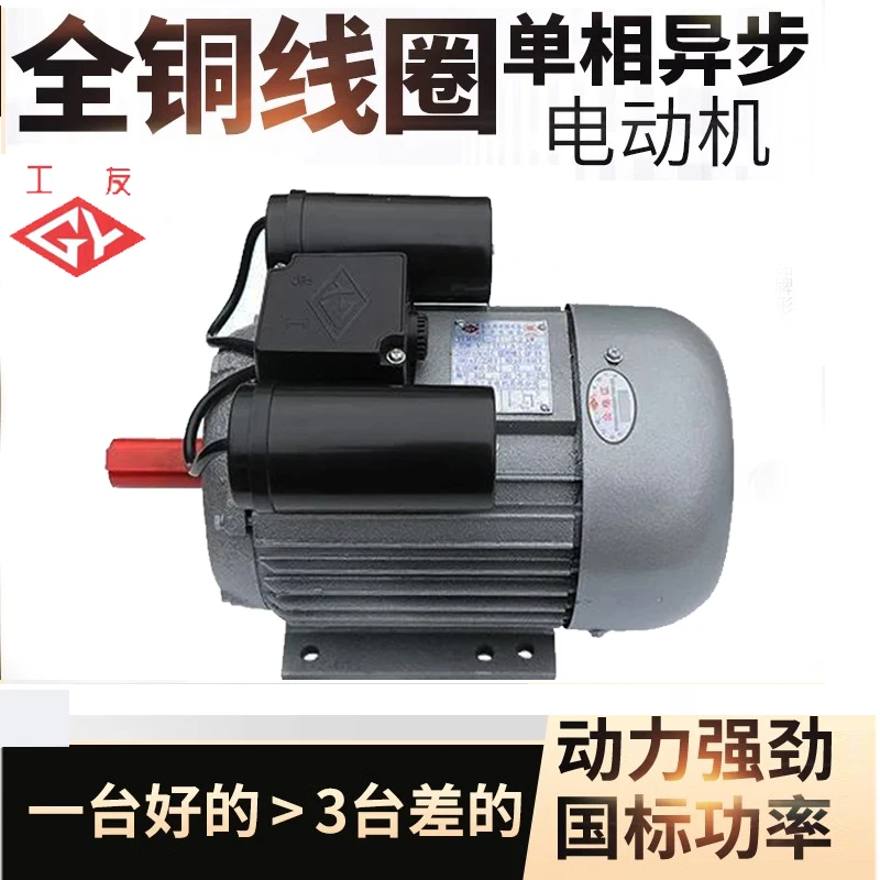 工友国标纯铜强劲单相全新1.5KW2.2KW家用高精度耐用大功率电机
