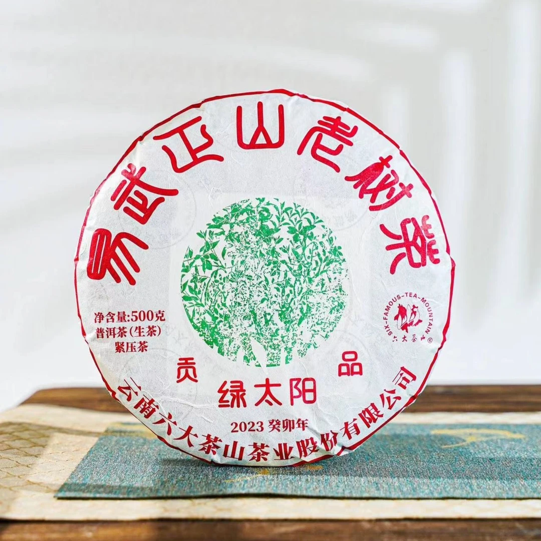【六大茶山】贡品绿太阳普洱生茶(2023) 贡品 普洱生茶 500克