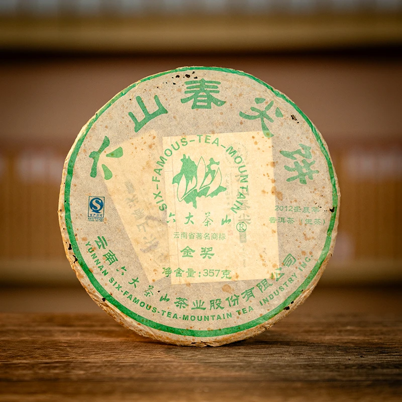 【六大茶山】六山春尖(2012) 普洱茶 生茶 老茶 357g