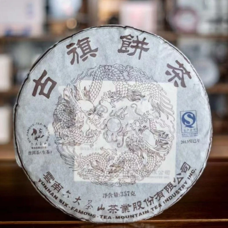【六大茶山】古旗饼茶(2013) 布朗山普洱茶古树生茶357g 口碑好茶