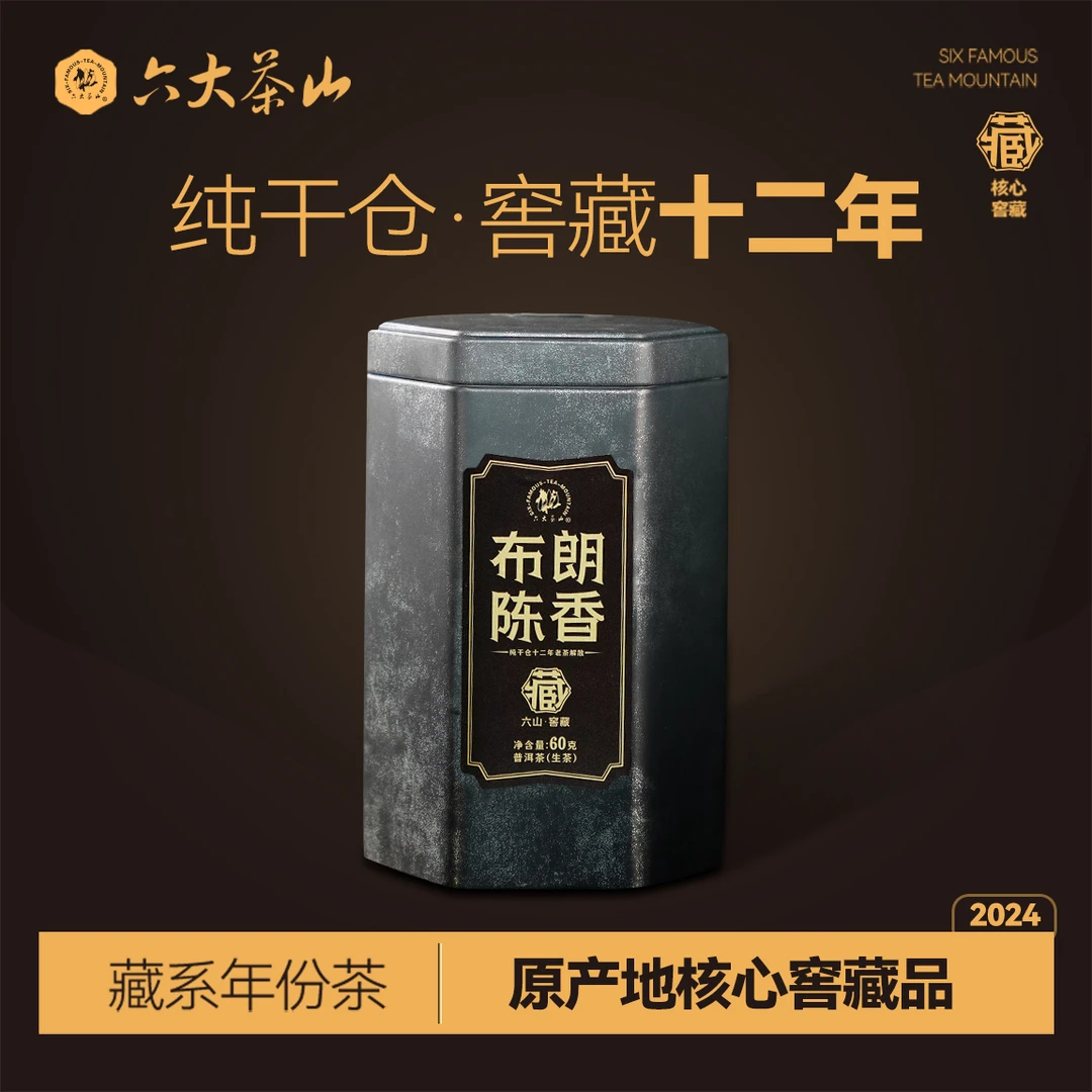 【六大茶山】布朗陈香十二年陈 普洱生茶(2024) 60g/罐