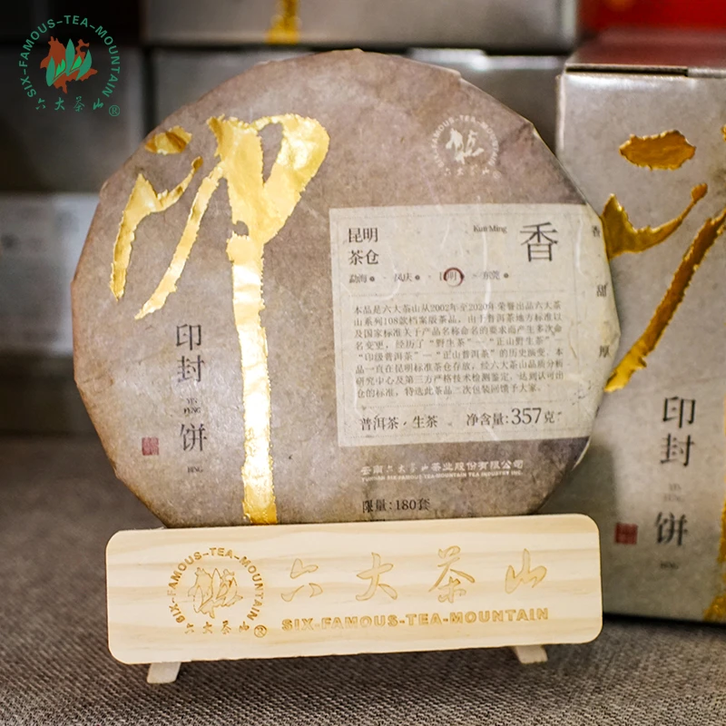 【六大茶山】2022年 六大茶山印封饼 普洱生茶 357克*108组合精品