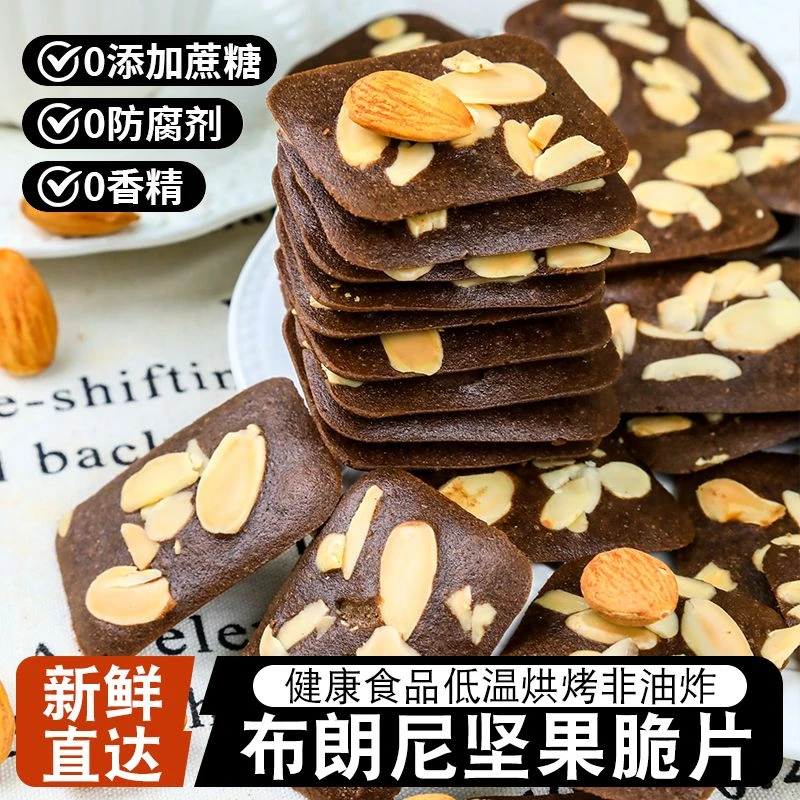 爆款布朗尼可可坚果薄脆饼干蛋糕片办公室酥脆休闲解馋小零食