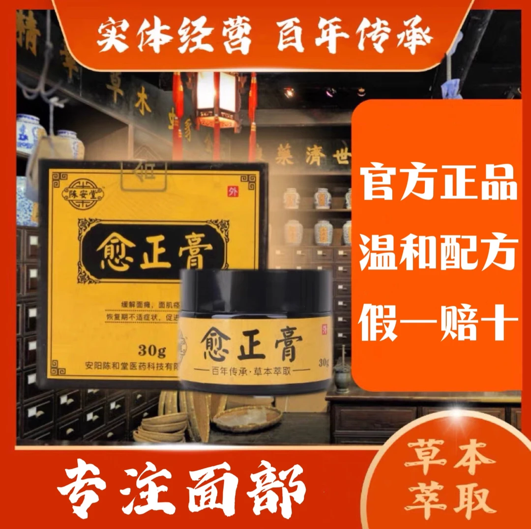 陈氏面部牵正膏一盒30克