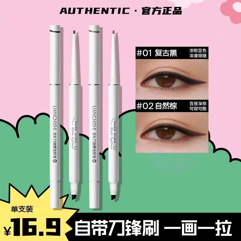 【官方现货】小奥同款双头眼线胶笔带刷子极细笔刷新手不脱色刀锋刷