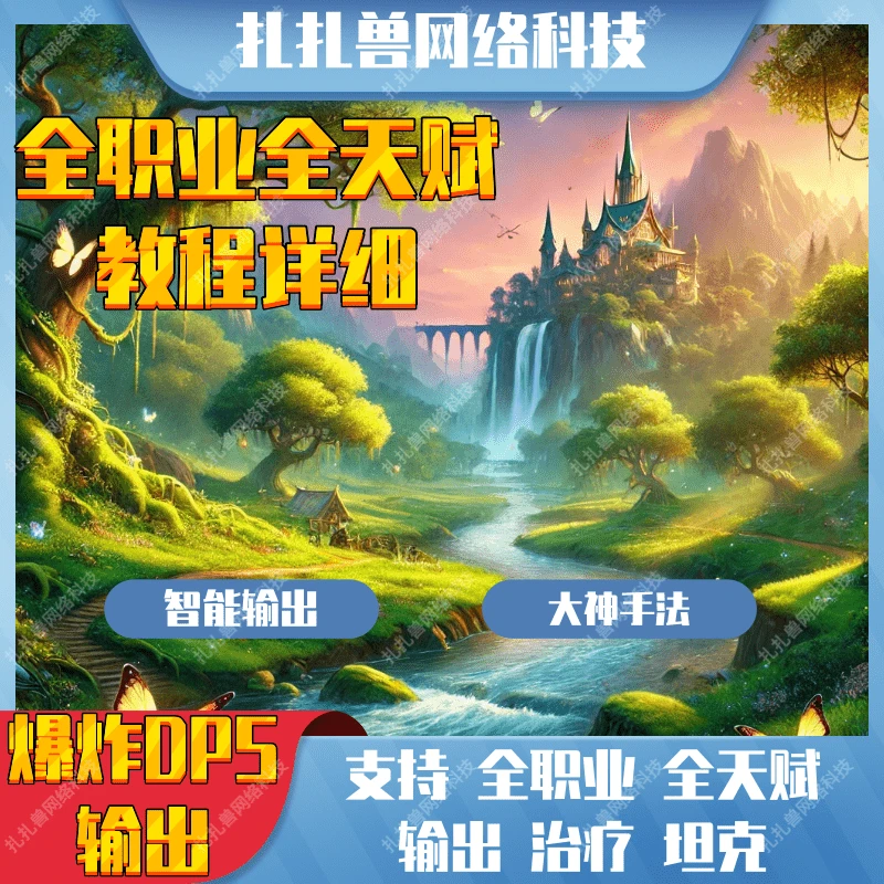 扎扎兽【全职业月卡】宏命令设置教学