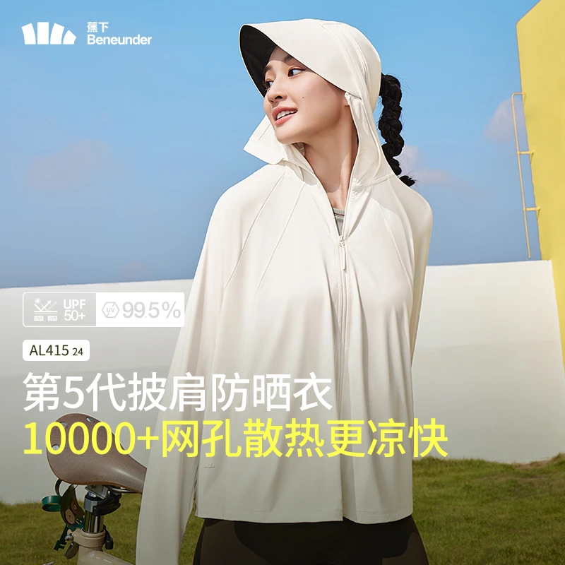【杨幂推荐】蕉下女士凉感披肩防晒衣AL41524薄款防紫外线防晒服GH