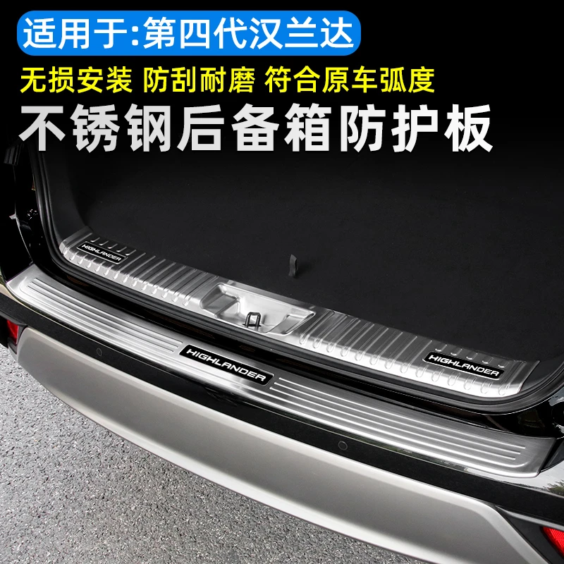 适用26款汉兰达改装后备箱防护板门槛条汽车用品尾门保护饰件