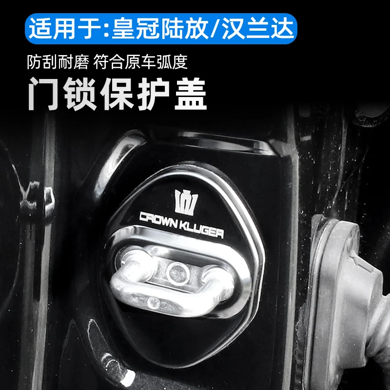 适用26款皇冠陆放汉兰达门锁扣盖保护防锈汽车用品装饰改装内饰