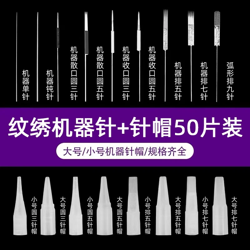 纹绣机器针半抛机单针小号帽纹眉机针头大号针帽035圆3排5针50片
