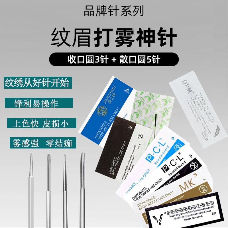 10片纹绣针片美咖仙绣匠心简之绣针雾眉手工针纹眉针圆三收口