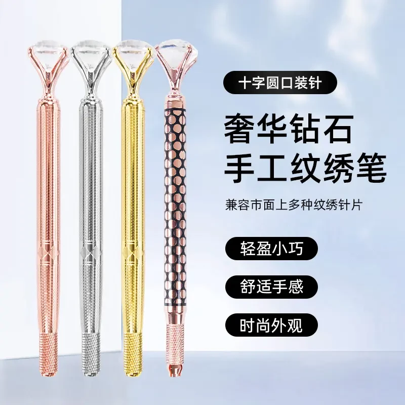 纹绣钻石手工绣笔纹眉笔绣眉笔打雾笔半永久刀架纹绣笔用品工具