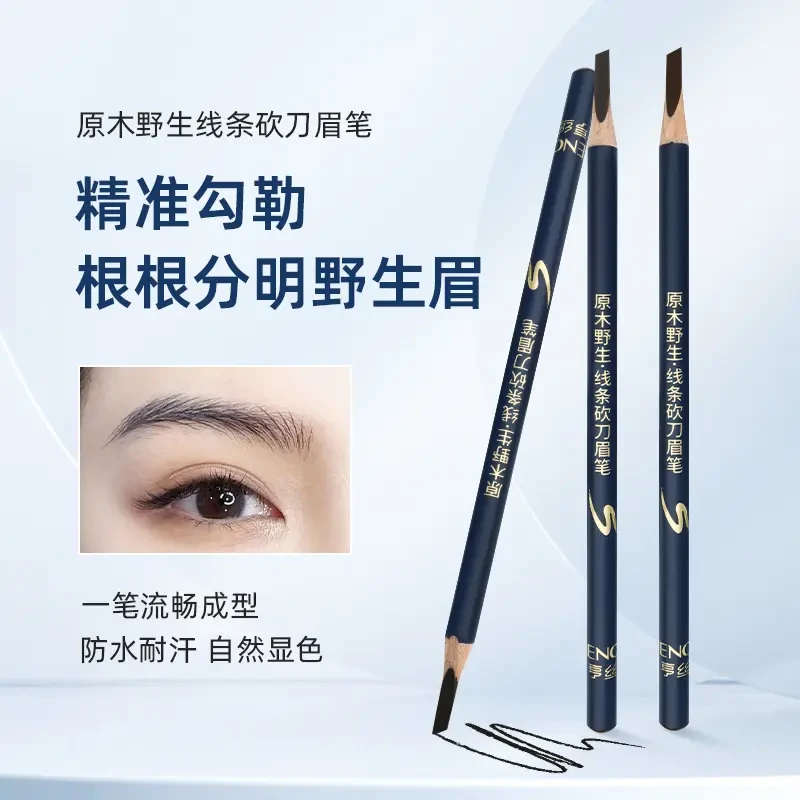 亨丝线条砍刀眉笔硬芯防水女化妆师专业眉笔纹绣画眉设计野生眉