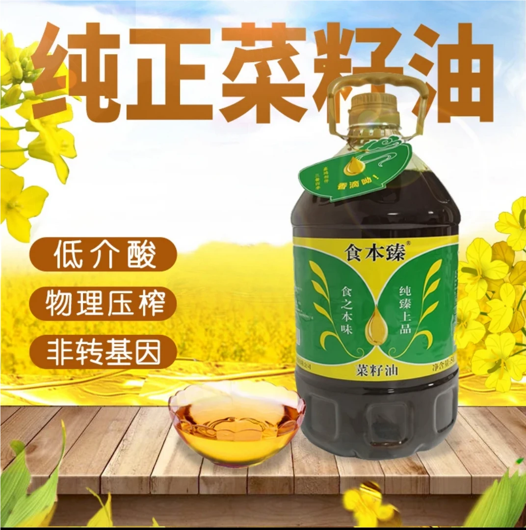 菜籽油5L冷榨低芥酸非转基因古法好油推荐优选压榨植物油工厂直发