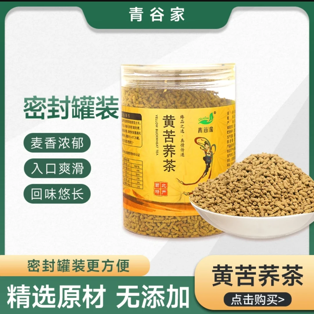 优质黄苦荞茶罐装清香浓郁营养丰富泡后可食用精致代用茶常温