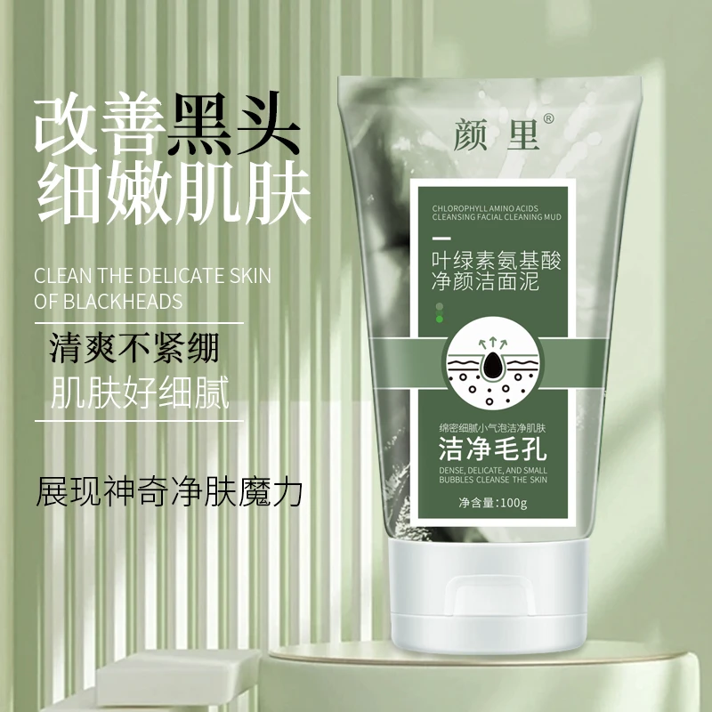 叶绿素氨基酸净颜洁面泥深层清洁改善黑头角质细腻收缩毛孔洗面奶