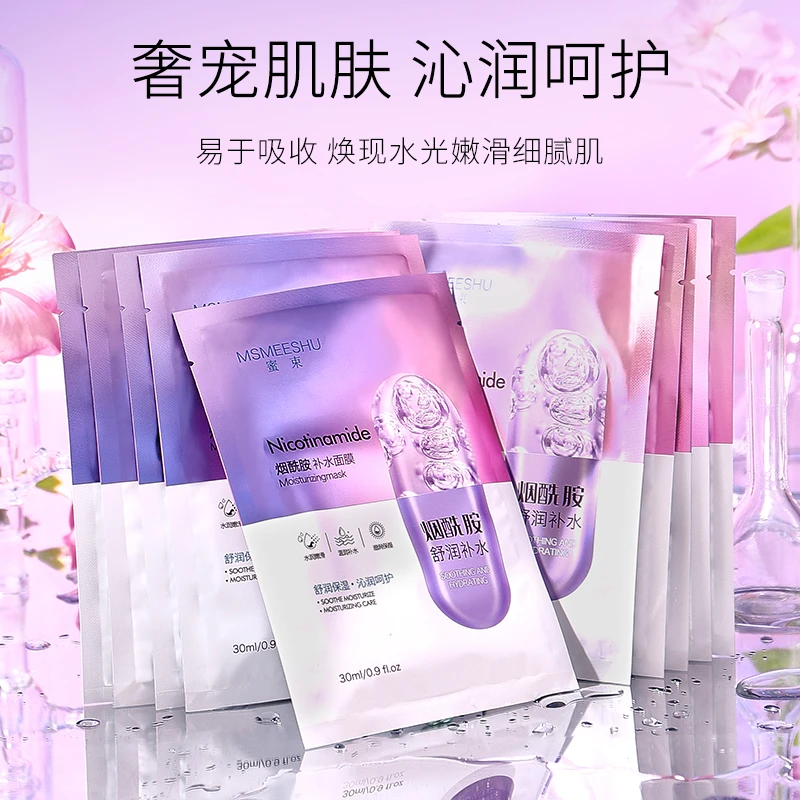 蜜束烟酰胺补水面膜贴片式滋润保湿提亮紧致改善黯淡清爽嫩肤*SQ