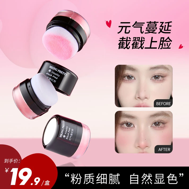 MKING PRETTY气垫腮红粉女懒人高光修容收缩色哑光提亮自然裸妆*S
