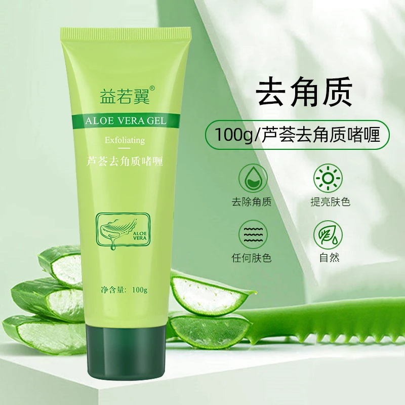 益若翼芦荟去角质啫喱脸部深层清洁轻柔凝胶党除角质通用推荐女*S