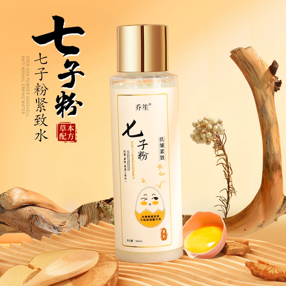 乔笙七子粉蛋壳抗皱紧致水改善肌肤沁透水润细腻光滑补水保湿提亮