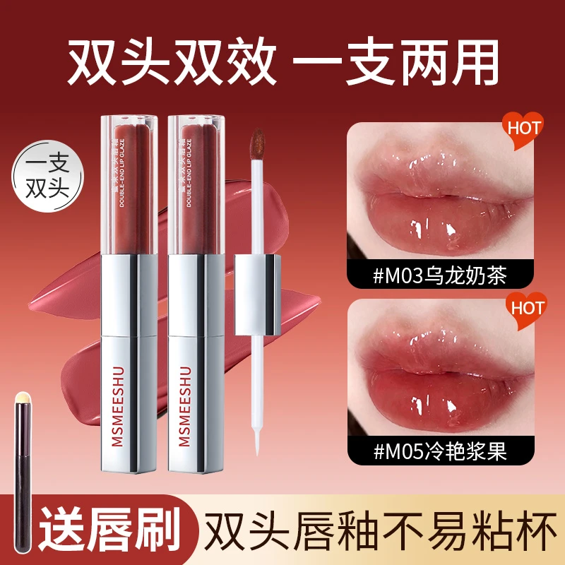 【拍1发2 送唇刷】蜜束 双头唇釉女镜面水光不易沾杯显白哑光口红*S