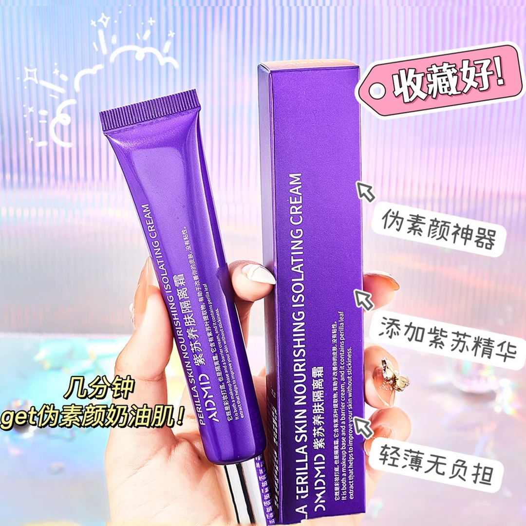 【粉丝专享】紫苏养肤隔离霜遮瑕提亮三合一清爽服帖防水伪素颜学生