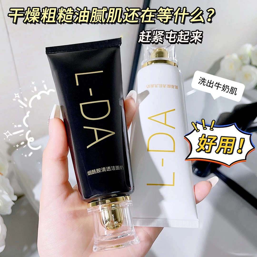 L-DA氨基酸清肌洗面奶洁面乳深层清洁毛孔不紧绷滋润保湿男女通用