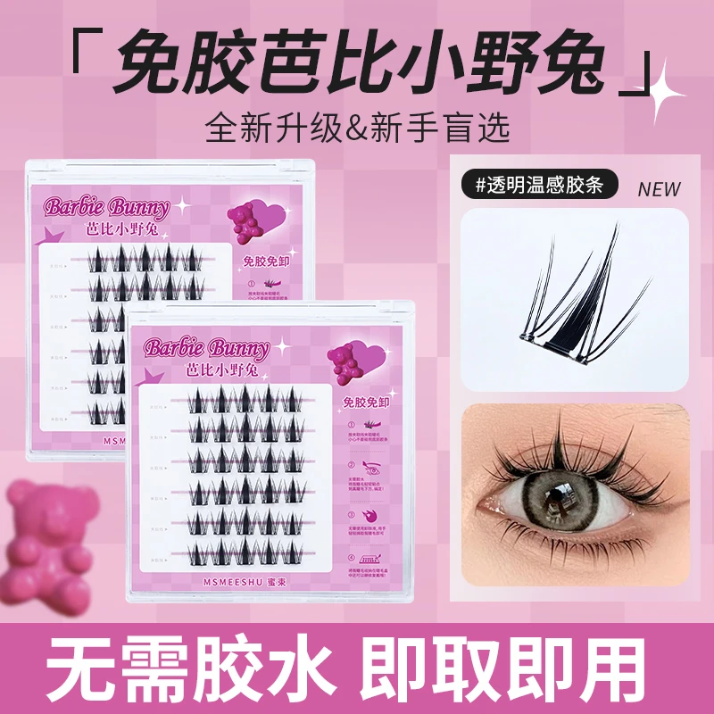 蜜束芭比小野兔免胶假睫毛兔系懒人分段新手裸妆自然卷翘睫毛*S-2