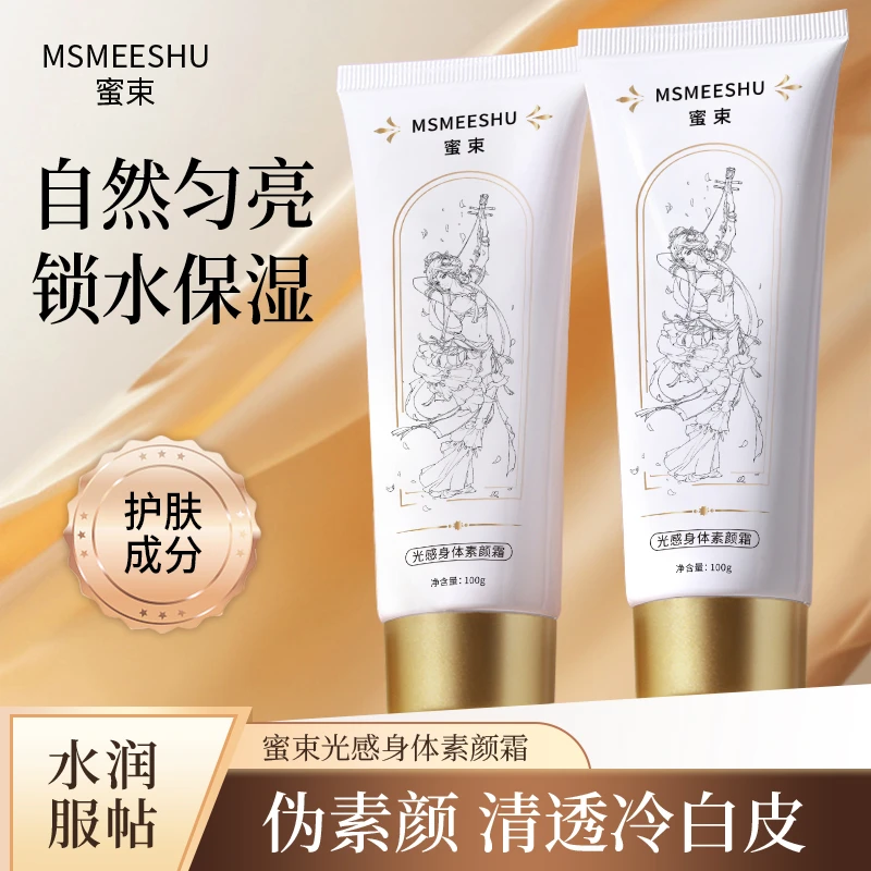 蜜束光感身体素颜霜补水保湿清透服帖伪素颜防汗轻盈嫩肤不假白女