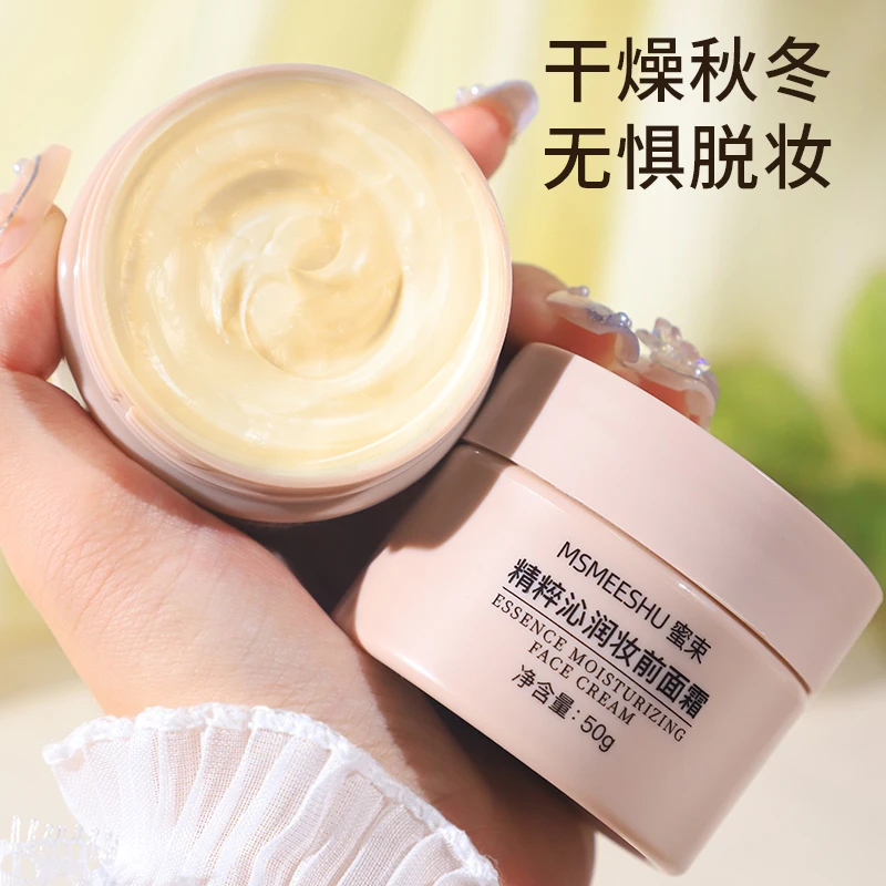 【粉丝福利】蜜束精粹沁润妆前乳面霜贴贴霜女隔离霜不易卡粉细腻*S